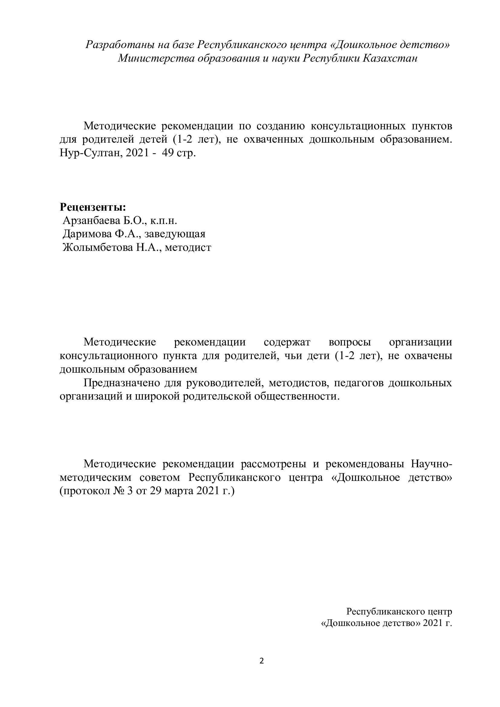 Стр 2